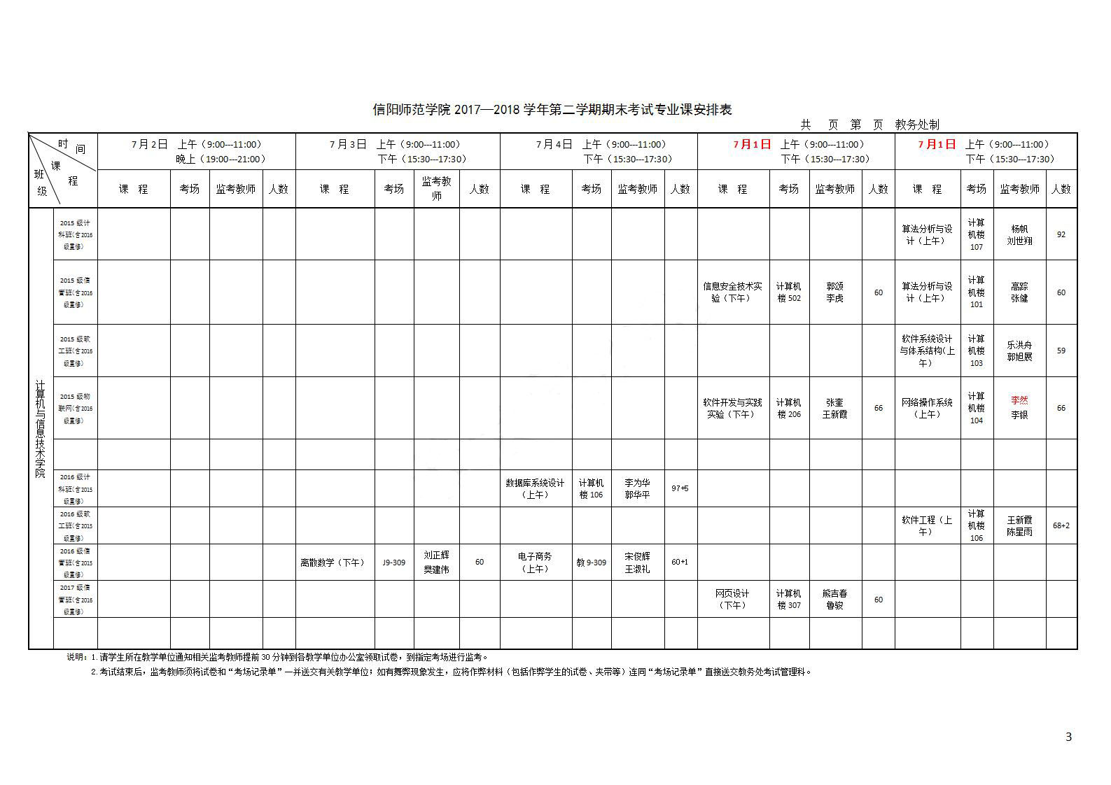 2017-2018（2）专业课监考表_03.jpg